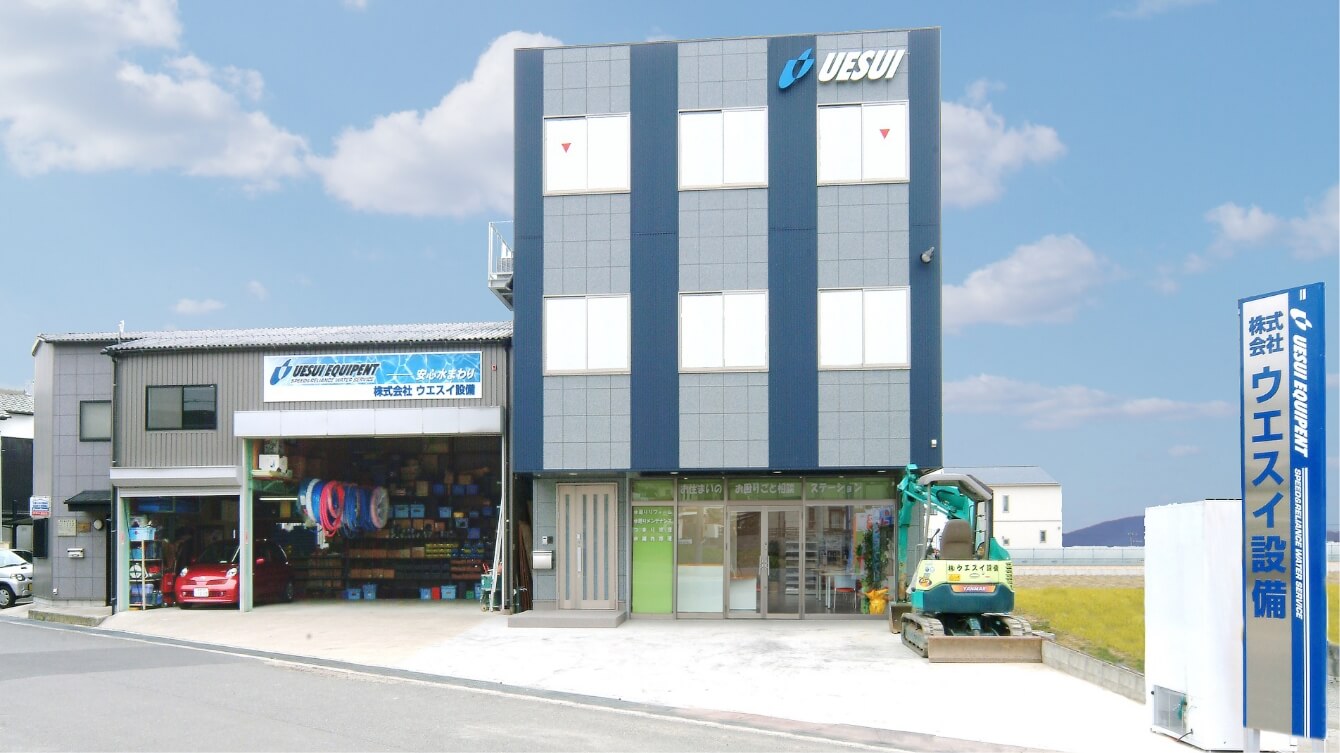 株式会社ウエスイ設備の外観