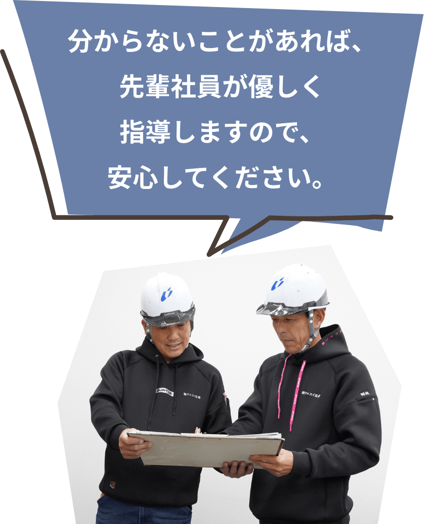分からないことがあれば、先輩社員が優しく指導しますので、安心してください。