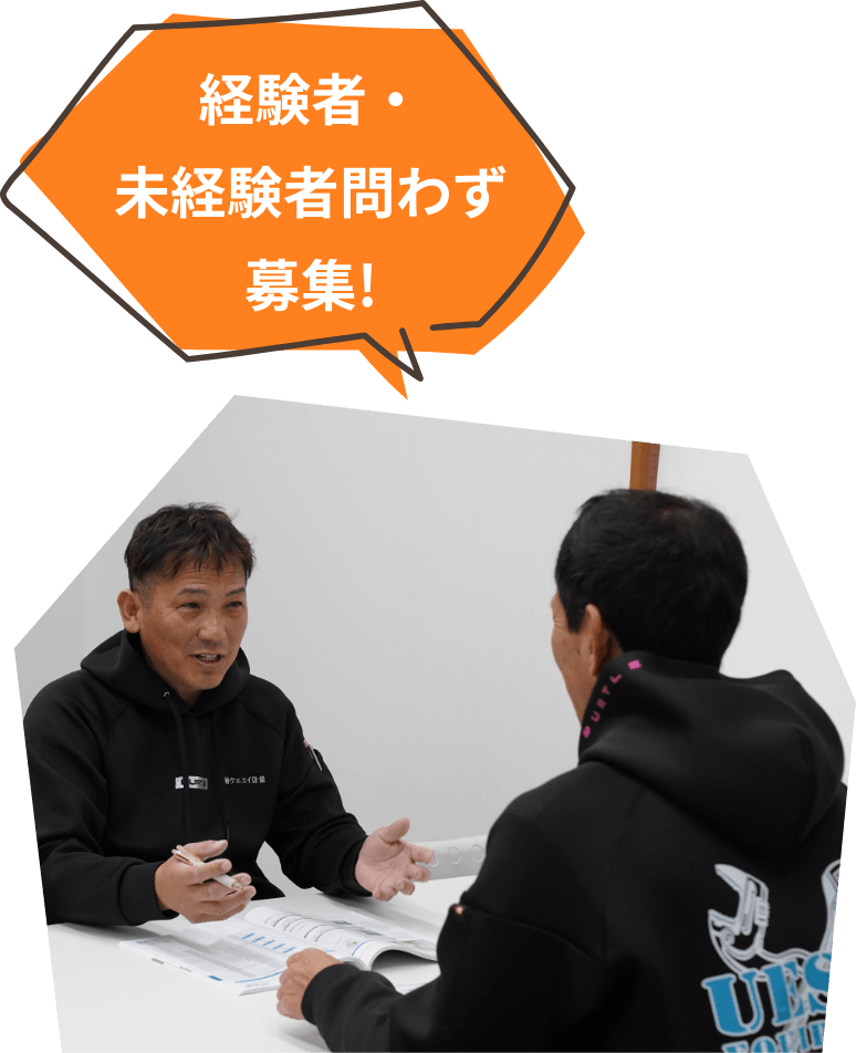 経験者・未経験者問わず募集!